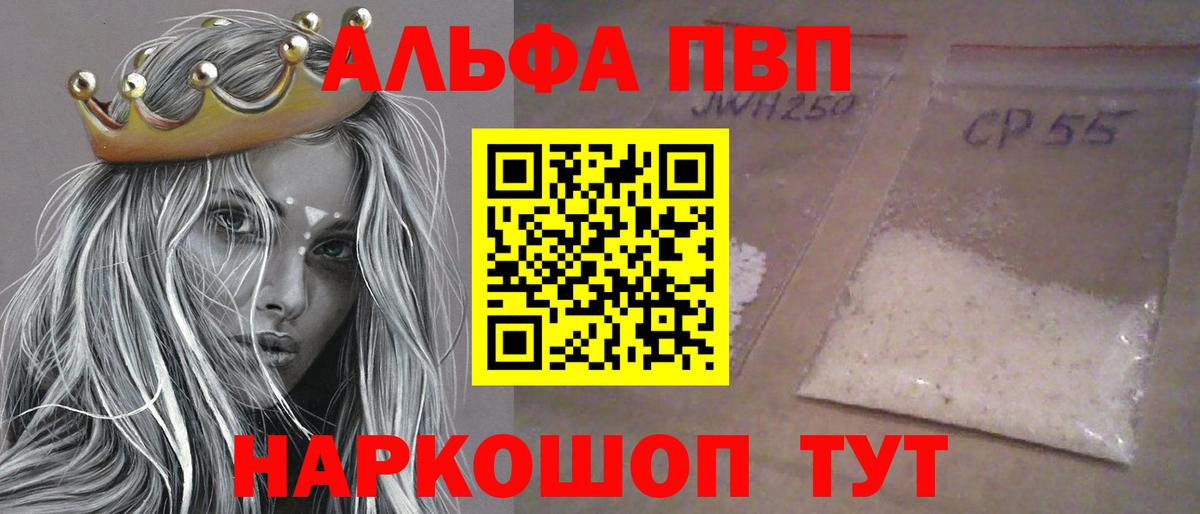 Альфа ПВП СК КРИС  A PVP Соль  Вход с VPN  Альфа ПВП кристаллы  Краснодар 