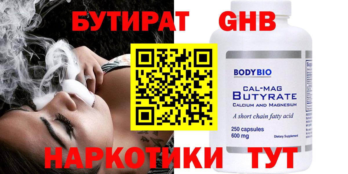 Бутират 1.4BDO Краснодар