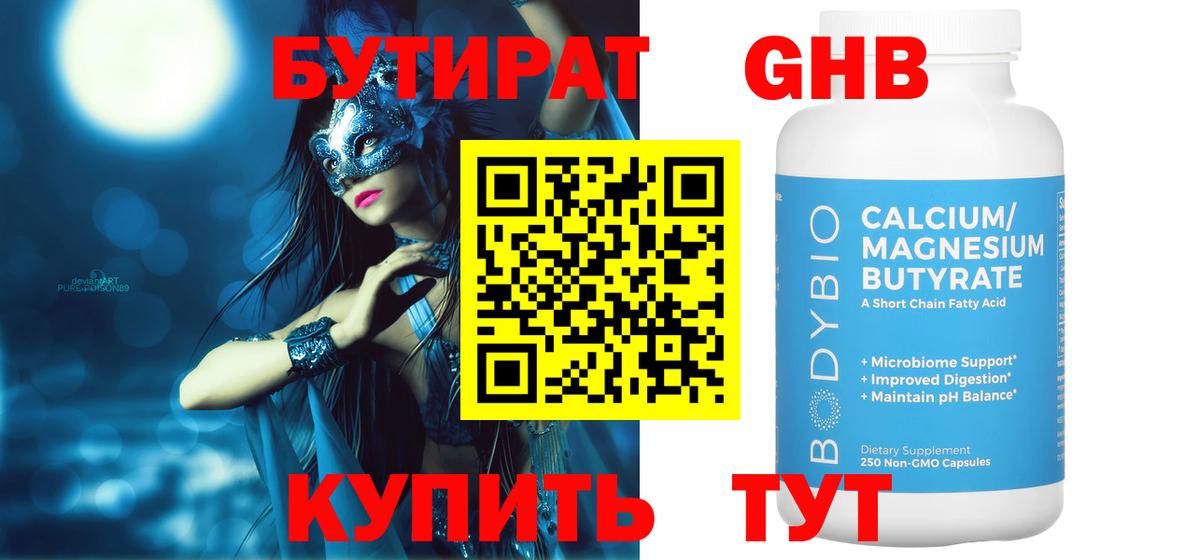 БУТИРАТ  Краснодар  Бутират BDO 33% 