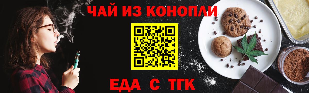 Еда ТГК конопля  Вход с VPN  Краснодар 