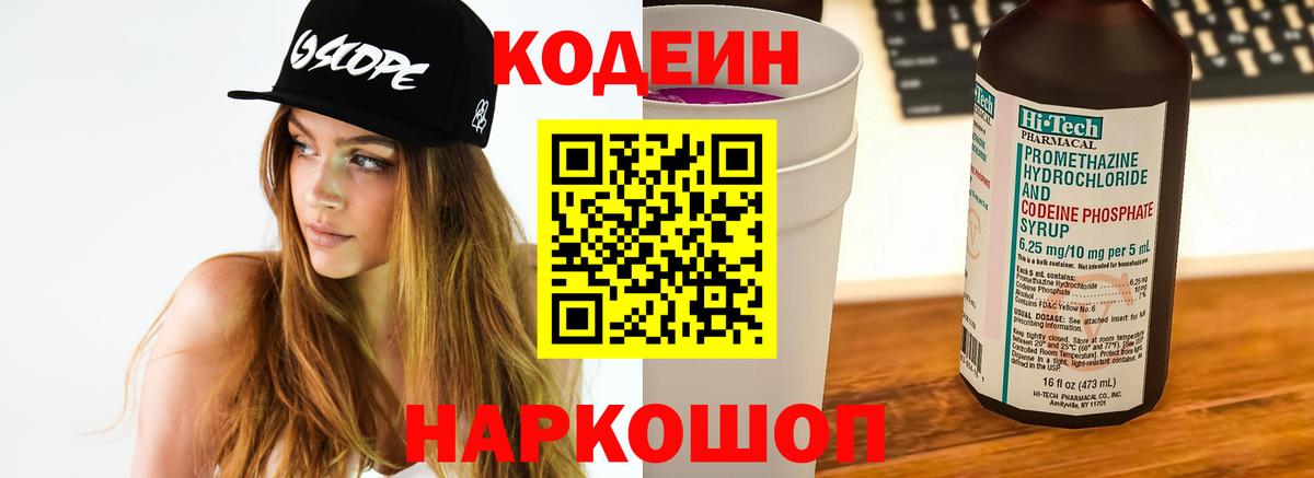 Кодеиновый сироп Lean напиток Lean (лин)  Краснодар 