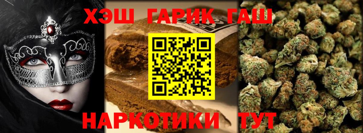 ГАШ VHQ  ГАШИШ Изолятор  ГАШИШ  Вход с VPN  Краснодар 