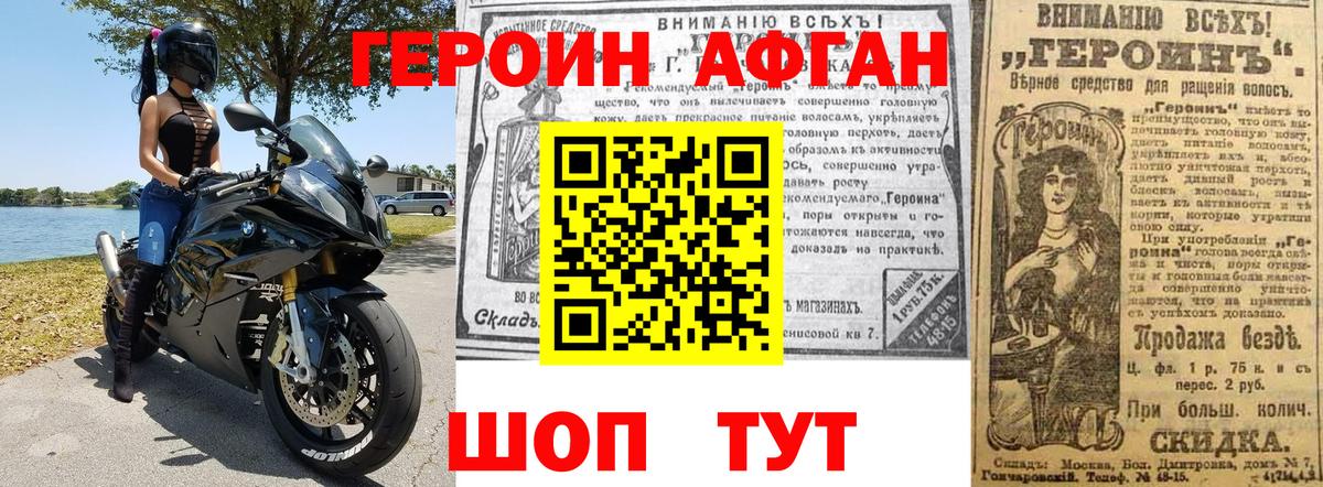 ГЕРОИН белый Краснодар