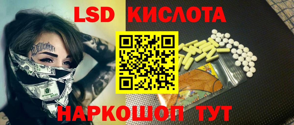 ЛСД экстази кислота Краснодар