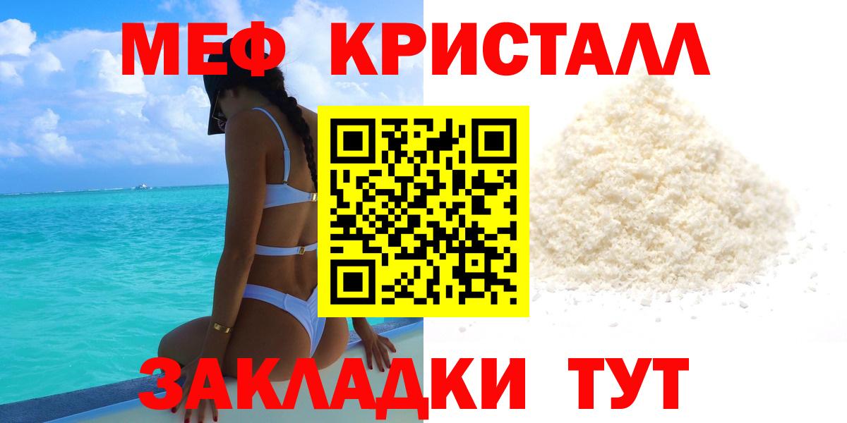 Меф мяу мяу кристаллы Краснодар
