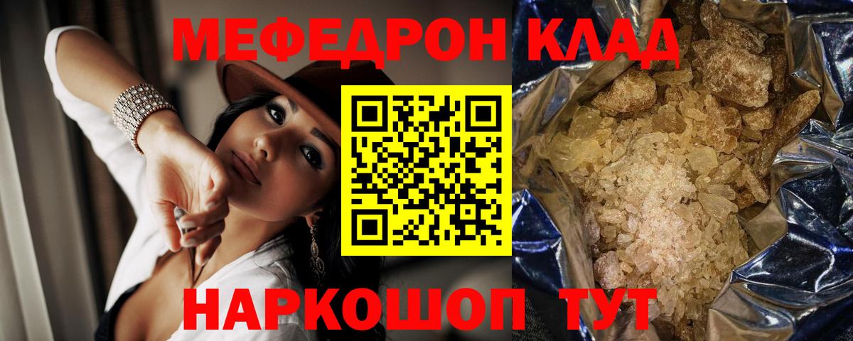 МЯУ-МЯУ  Краснодар  где продают наркотики  Меф mephedrone  Мефедрон 