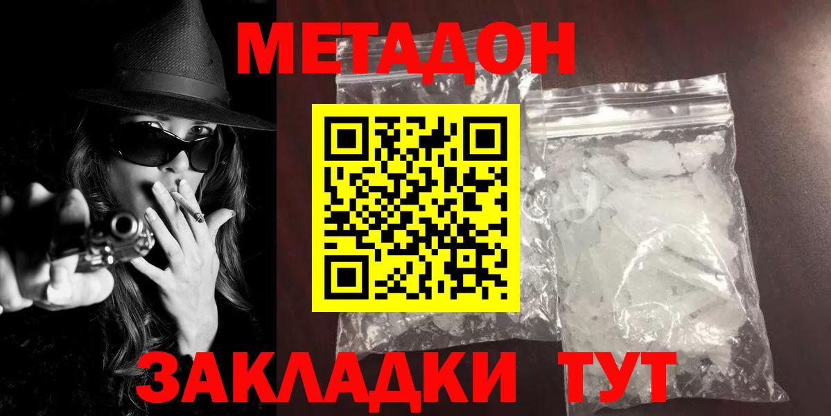 Краснодар  МЕТАДОН VHQ  МЕТАДОН methadone  Вход с VPN 