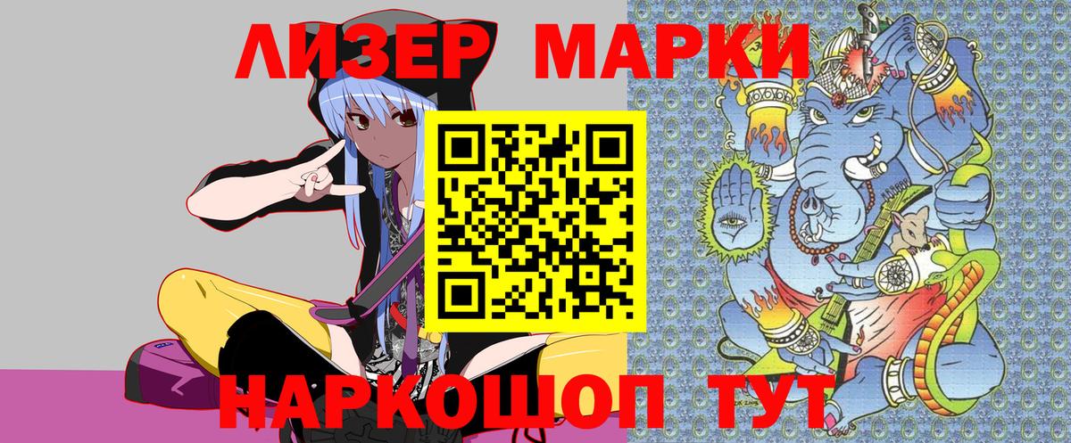 Наркотические марки 1500мкг Краснодар